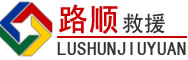孝南区道路救援