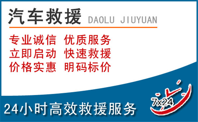 孝南区汽车救援 孝南区汽车救援