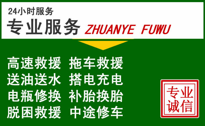 孝南区附近汽车道路救援 孝南区附近汽车道路救援